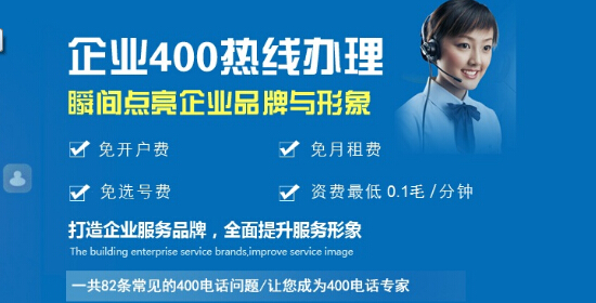 深圳400电话怎么办理