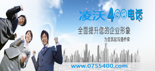 广州400电话，让企业与消费者联系更紧密