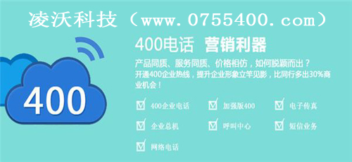 深圳400电话的哪些功能是企业必须要了解的呢？