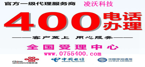 方便了消费者的广州400电话申请即提升了企业的服务
