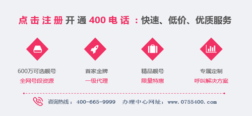 企业如何选择中山400电话号码